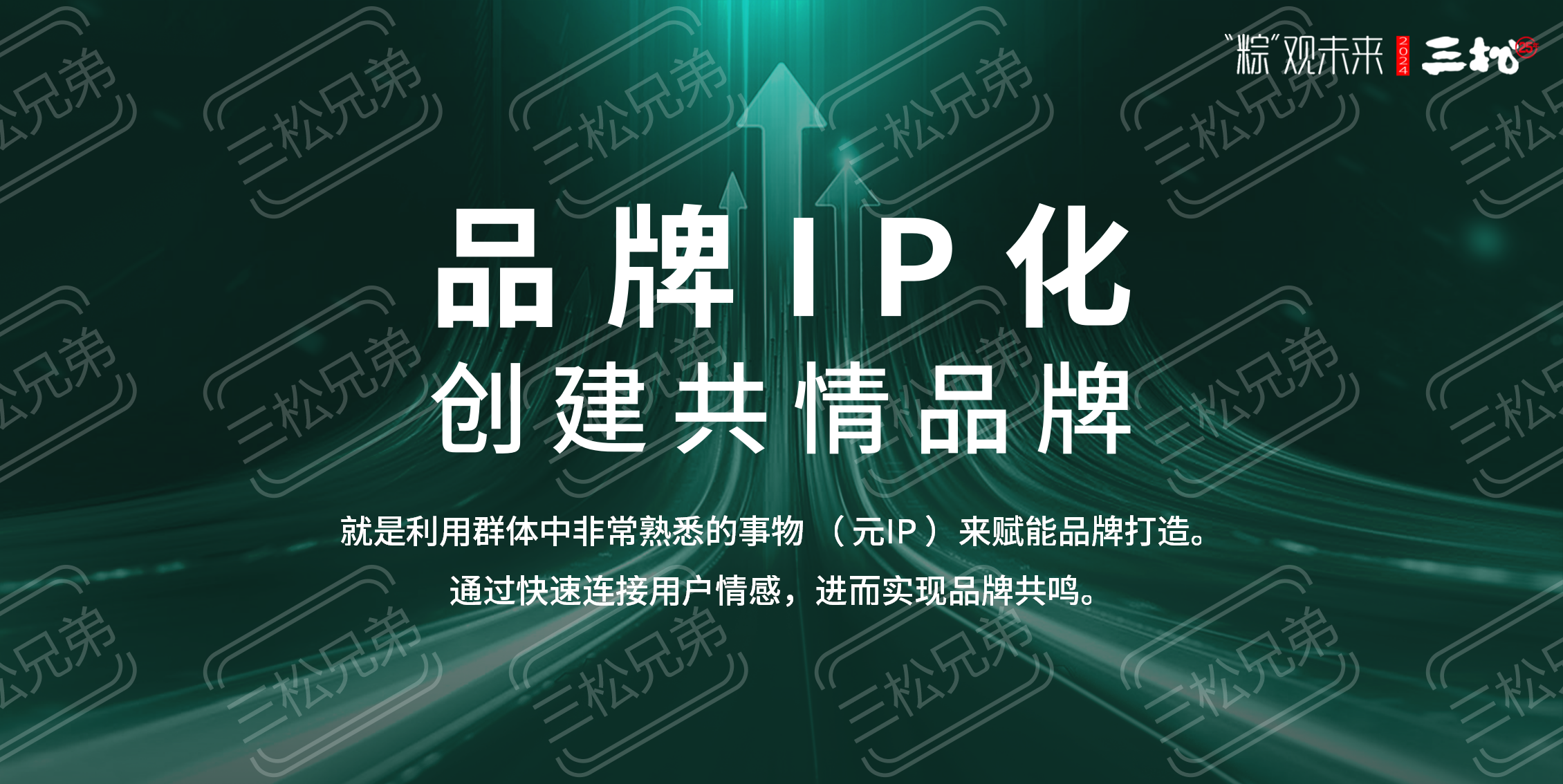 2024粽子品牌營銷趨勢洞察-食業(yè)頭條_55.png