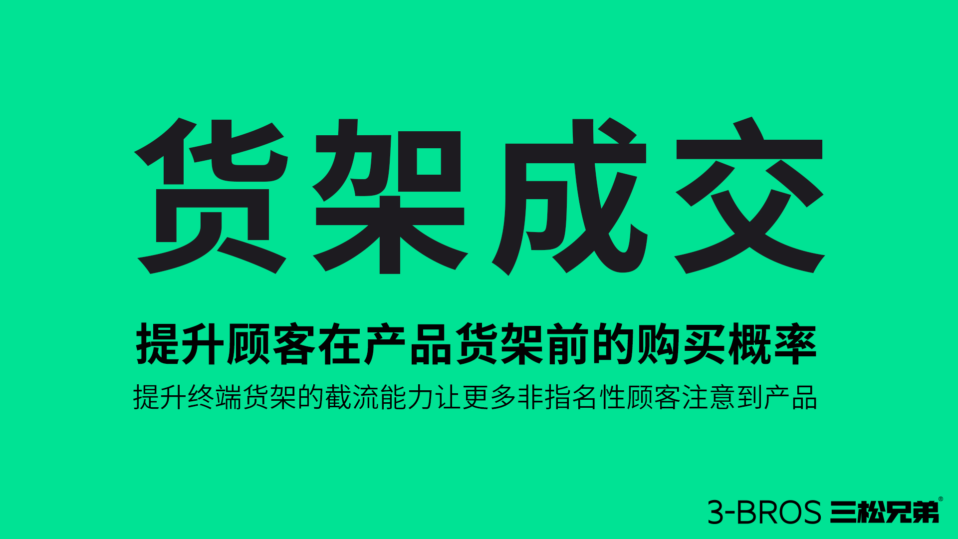 0514官網(wǎng)內(nèi)容-三松兄弟方法-32.jpg