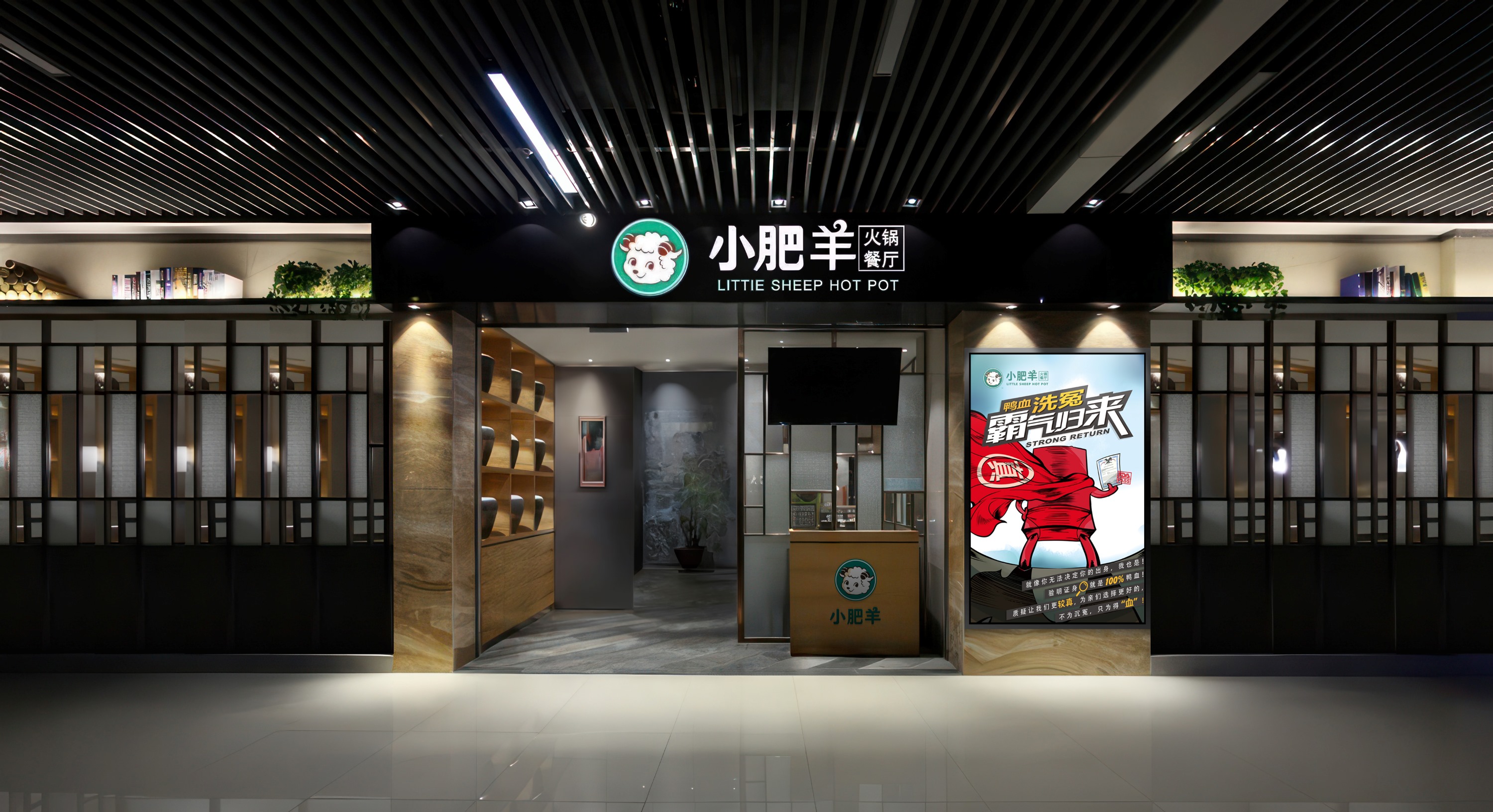 小肥羊店門口海報(bào)2.jpg