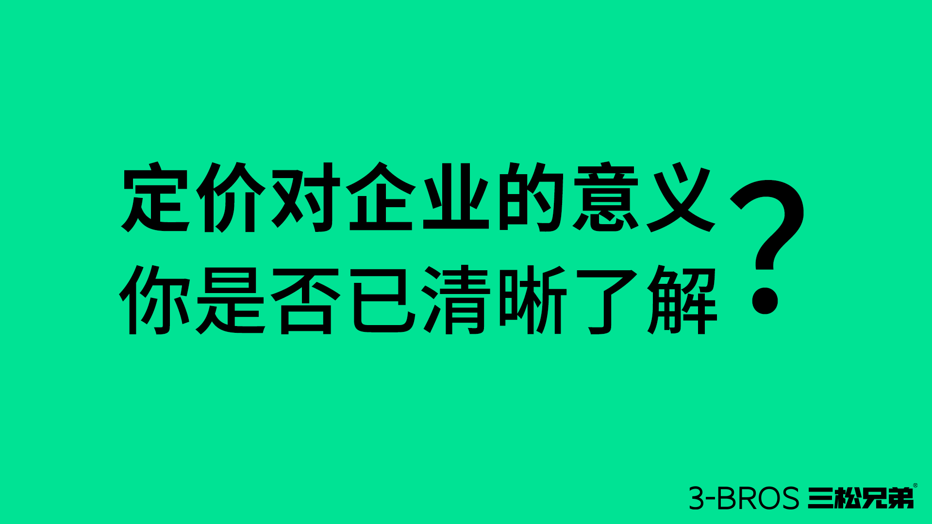 【原理篇】如何為產(chǎn)品進(jìn)行“合理性定價(jià)”1.jpg