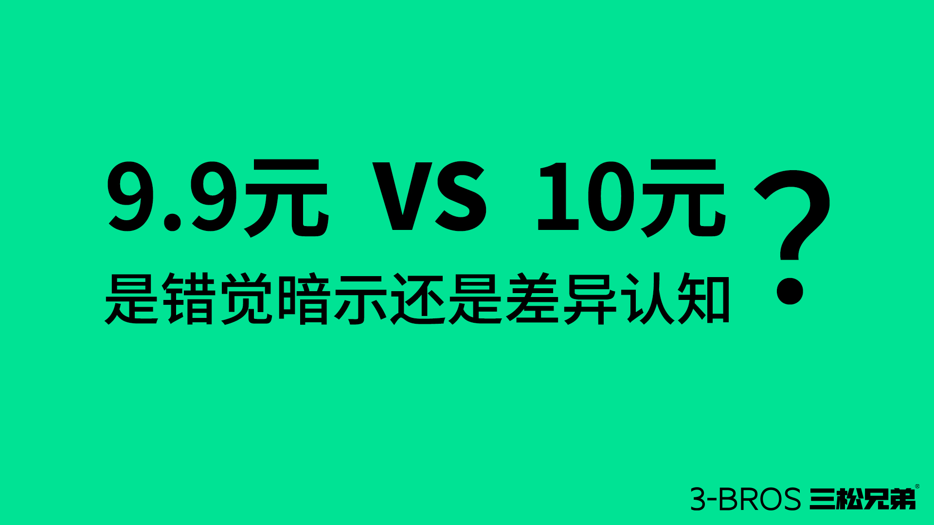 【原理篇】如何為產(chǎn)品進(jìn)行“合理性定價(jià)”5.jpg
